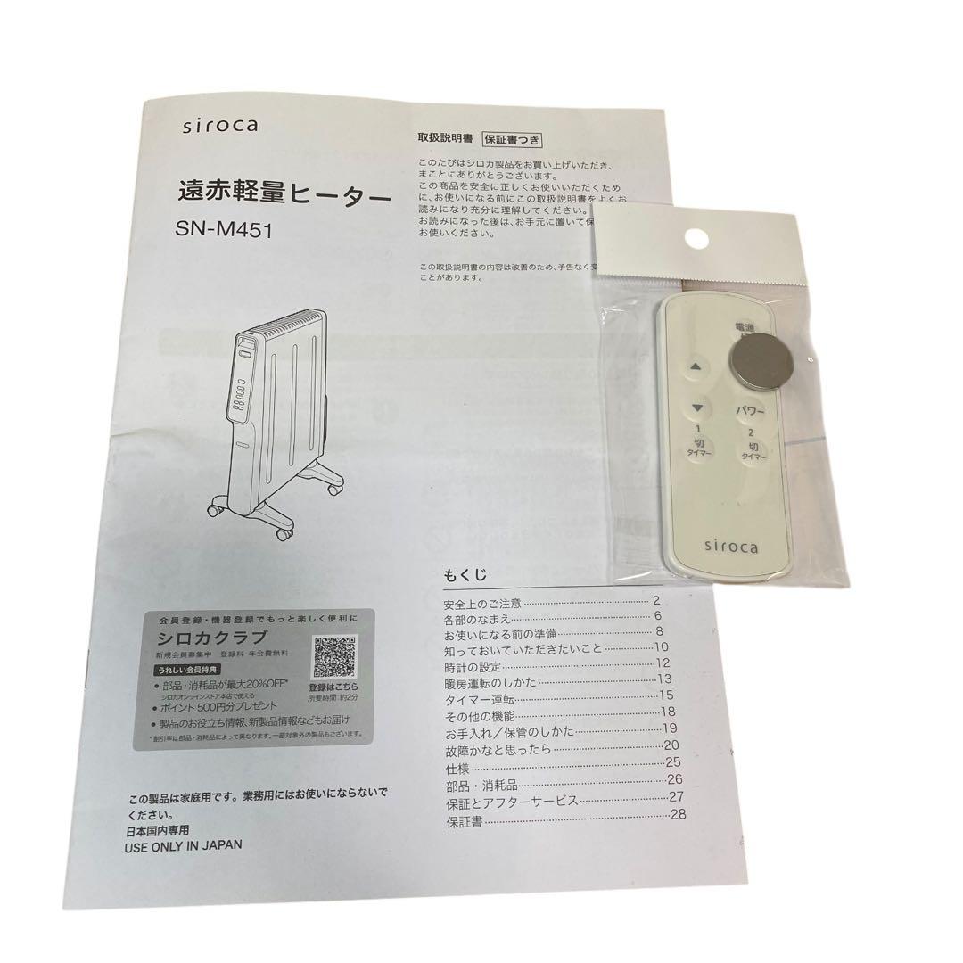 ≪2024年製≫siroca 遠赤軽量ヒーター かるポカ SN-M451