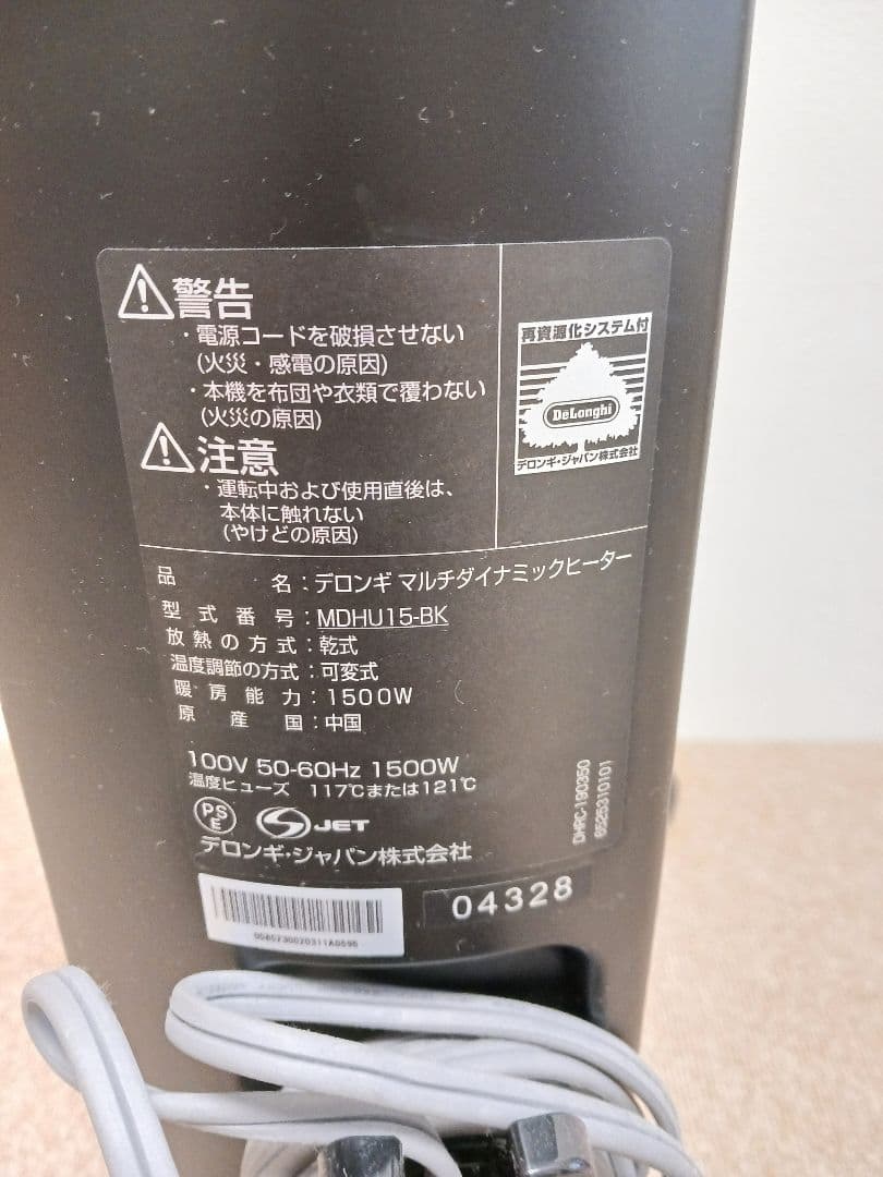 DēLonghi　MDHU15　デロンギ美品