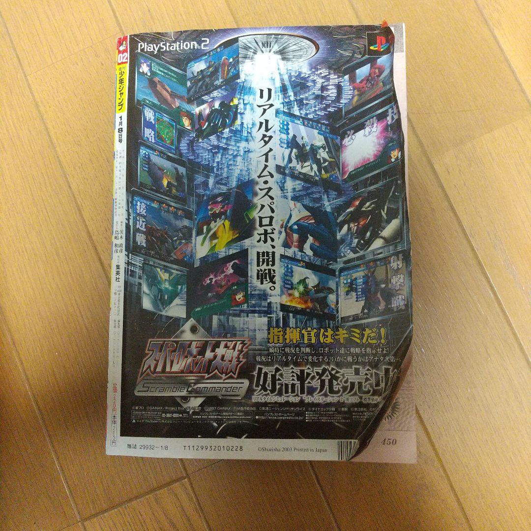 週刊少年ジャンプ　2004年02号 銀魂新連載号