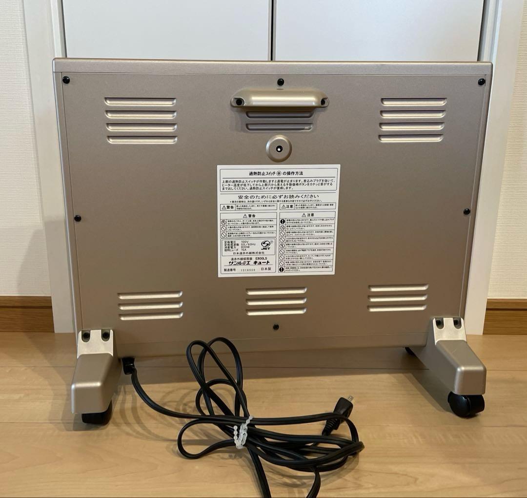 サンルミエCuteキュート　E800LS 遠赤外線暖房器