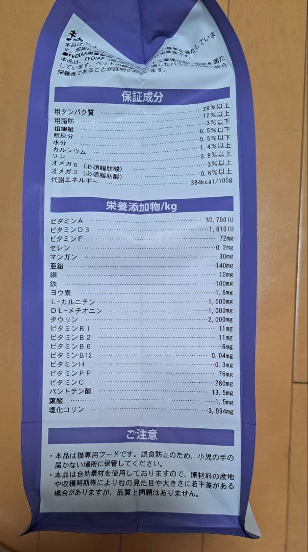 ELMO　エルモ　キャットフード