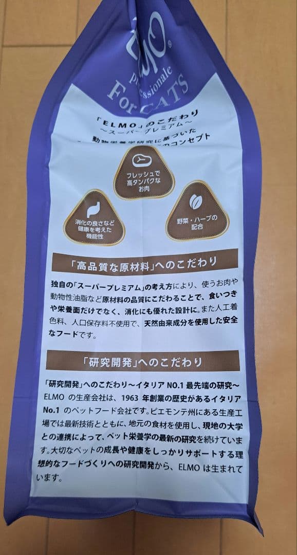 ELMO　エルモ　キャットフード