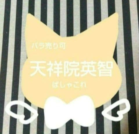 あんスタ 英智 ぱしゃこれ 中国 星幻 5周年 箔押し サイン 3周年 星動