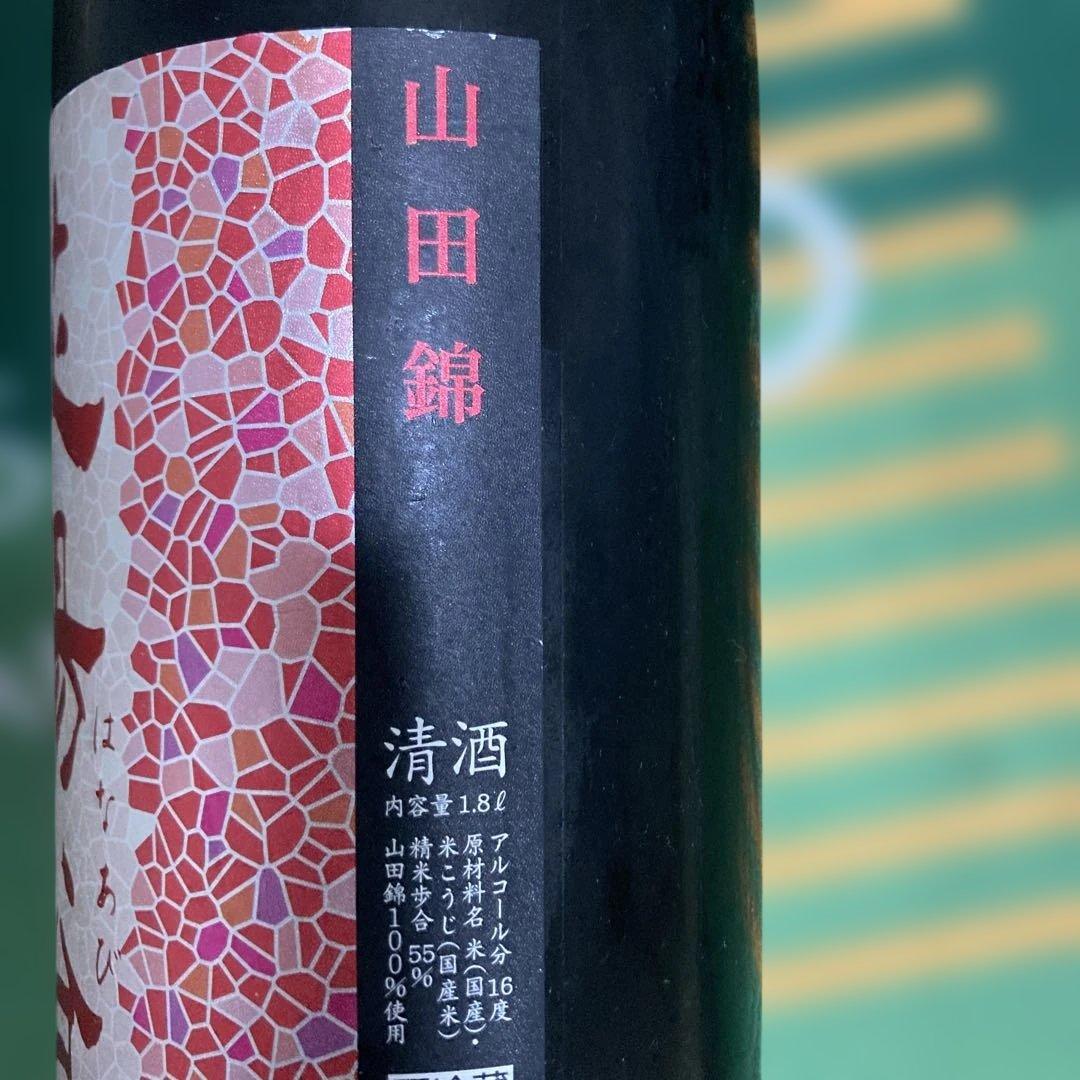 花陽浴　山田錦 純米吟醸 無濾過生原酒 16%