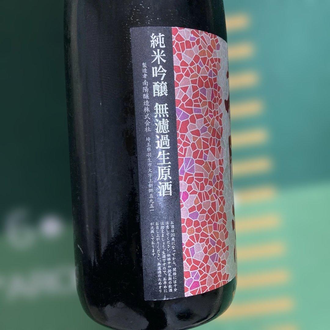 花陽浴　山田錦 純米吟醸 無濾過生原酒 16%