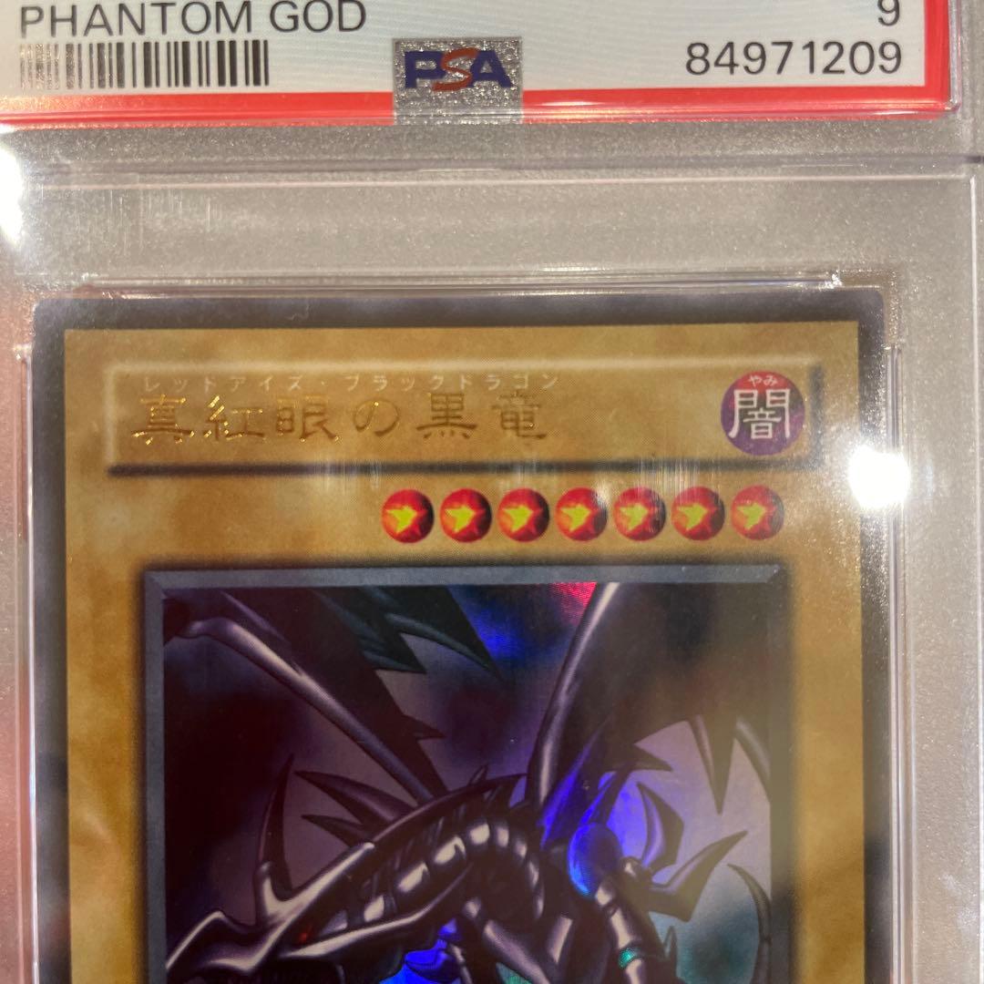 PSA9 レッドアイズ ブラックドラゴン 真紅眼の黒竜 ウルトラ 2期