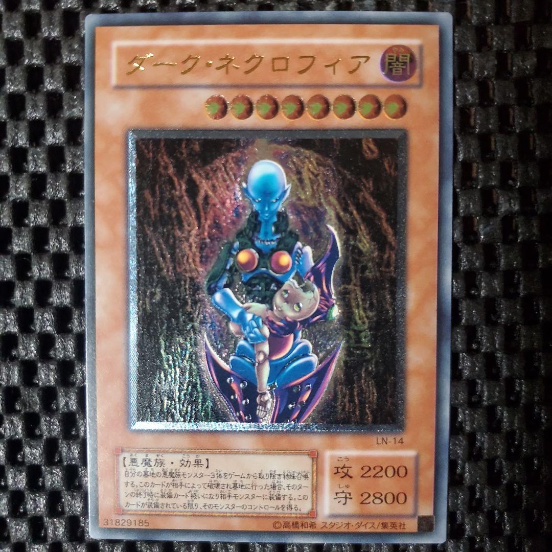 【特価】 美品級 ダークネクロフィア レリーフ アルティメットレア LN-14