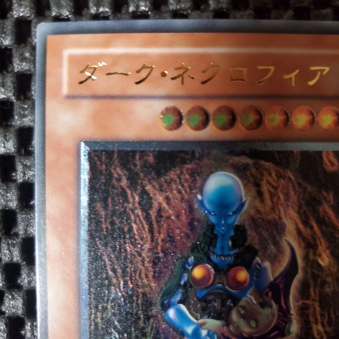 【特価】 美品級 ダークネクロフィア レリーフ アルティメットレア LN-14