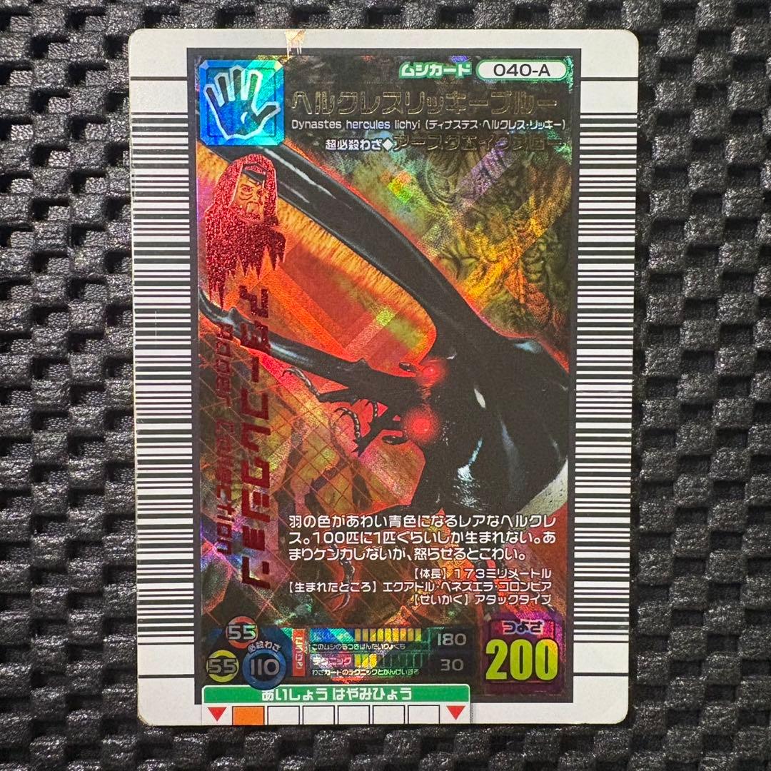 甲虫王者ムシキング　ヘラクレスリッキーブルー　アダーコレクション