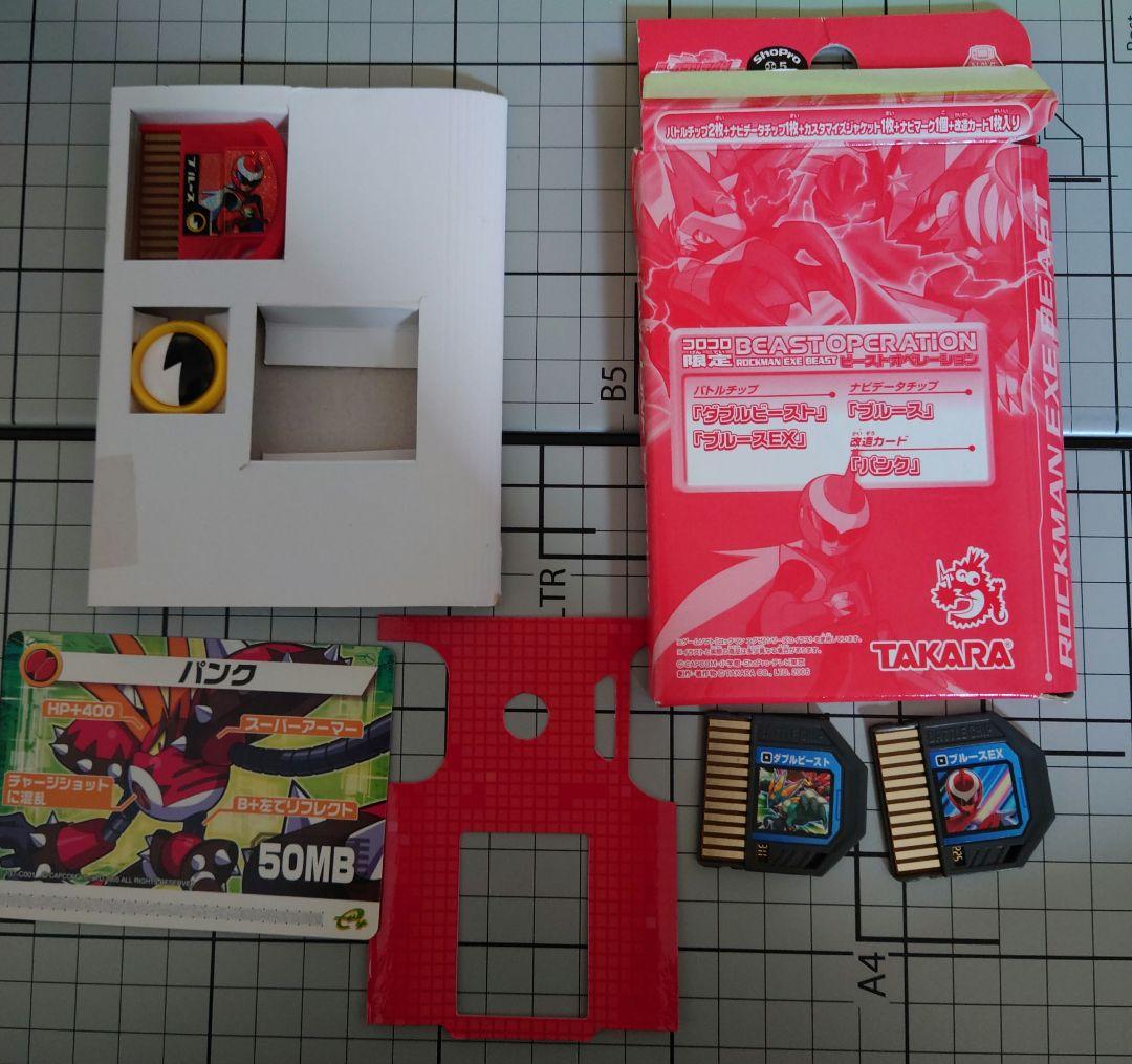 ロックマンエグゼ　ビースト　コロコロ限定ビーストオペレーション