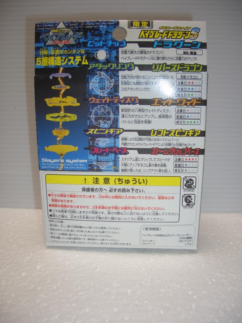 ベイブレードドラグーンS　シール付き　イエローサファイア　限定　2001年　新品