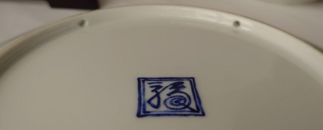 柿右衛門 ？　額皿と小皿４枚　皿立て付　セット売　渦福　平皿　詳細不明