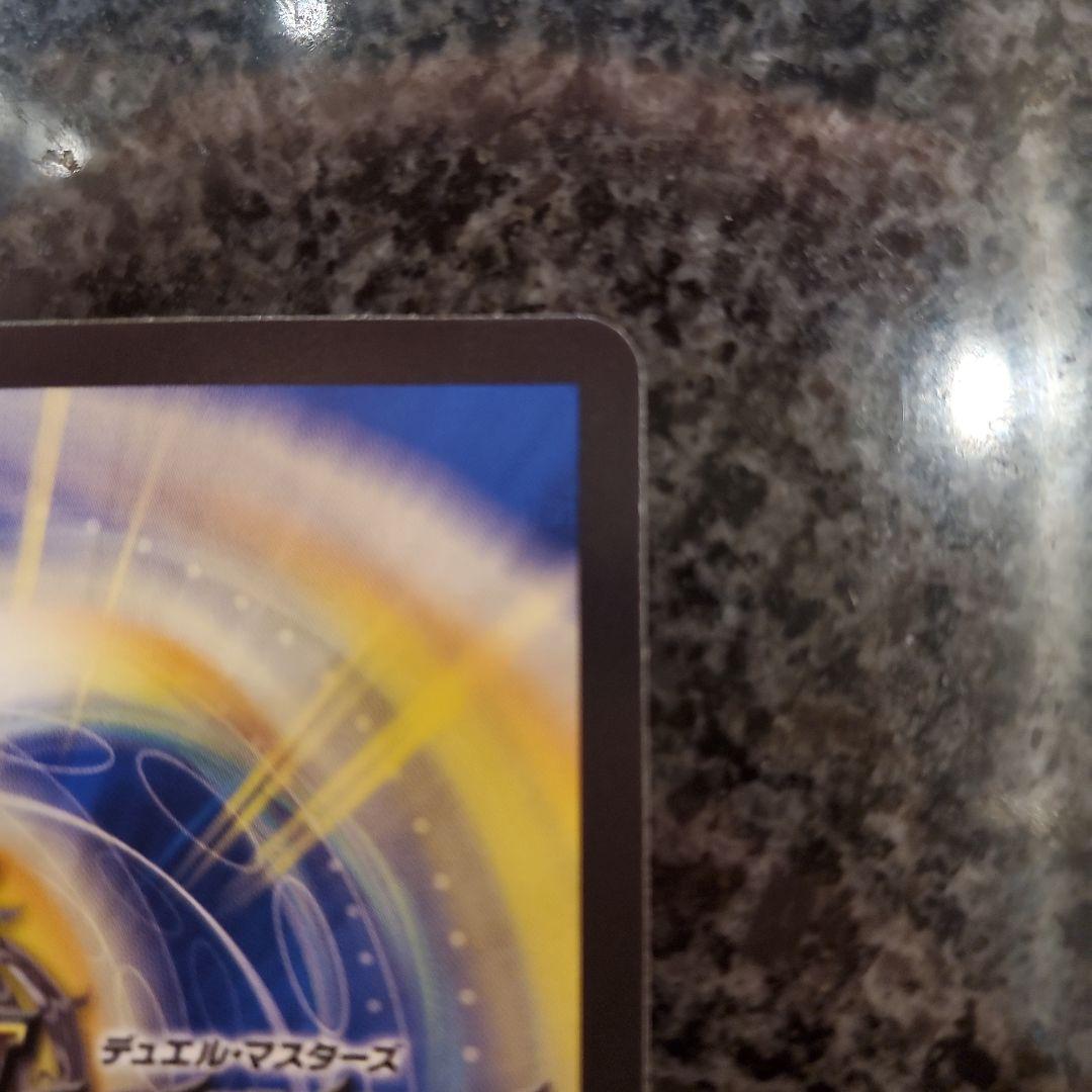 デュエルマスターズ ボルシャックドリームドラゴン 金トレジャー　②