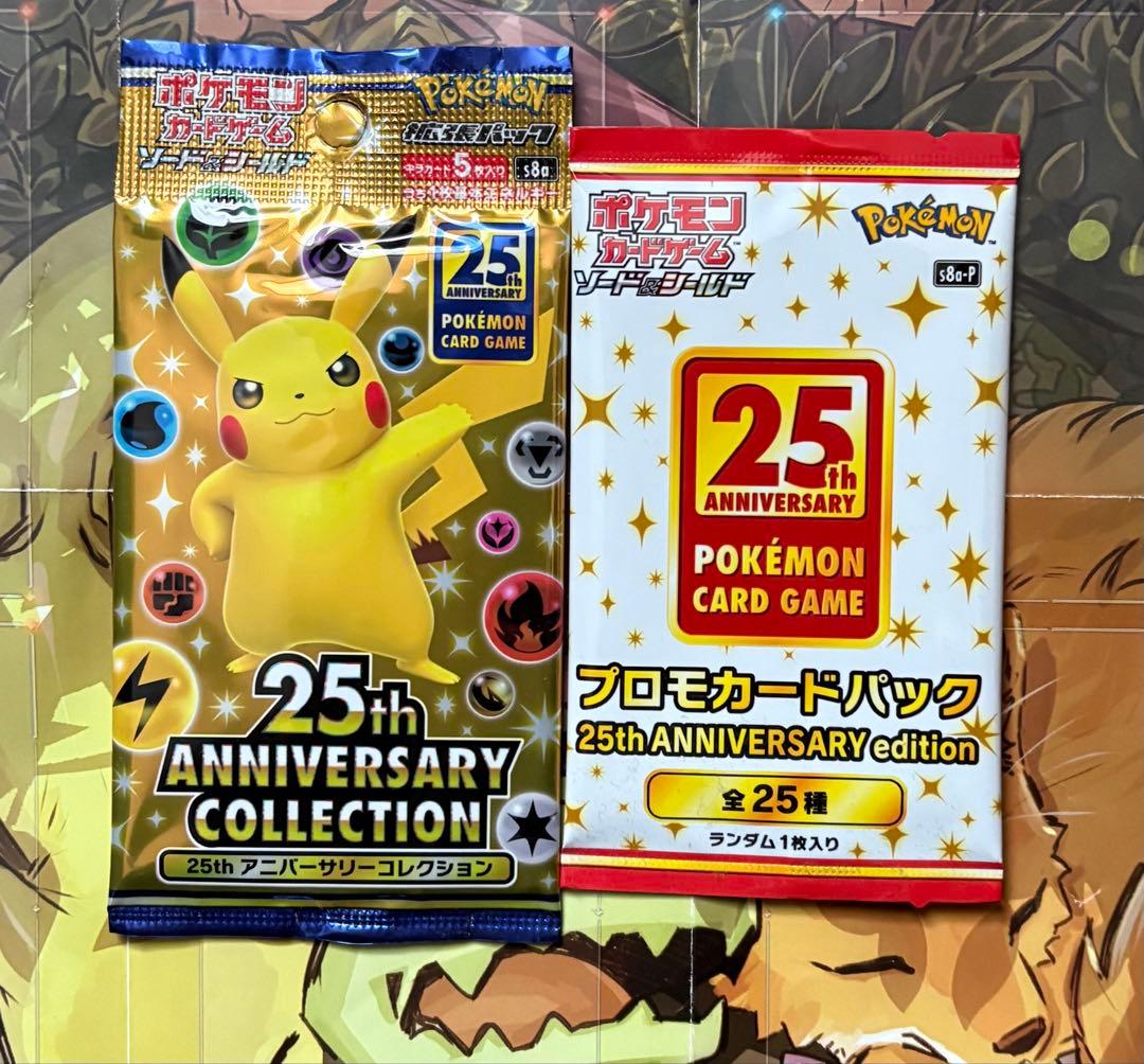 ポケカ 25th ANNIVERSARYCOLLECTION➕プロモ　各1パック