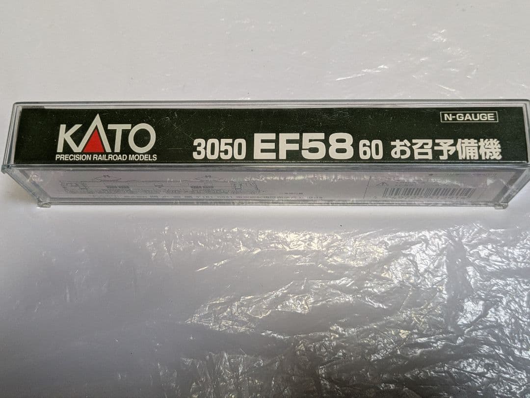 専用品【貴重品】【KATO】（3050）EF58 60（お召予備機）