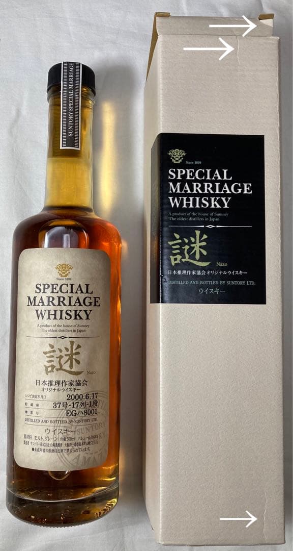 未開封サントリーウイスキー【シングルモルト＆ミステリー・謎 Nazo 2000】