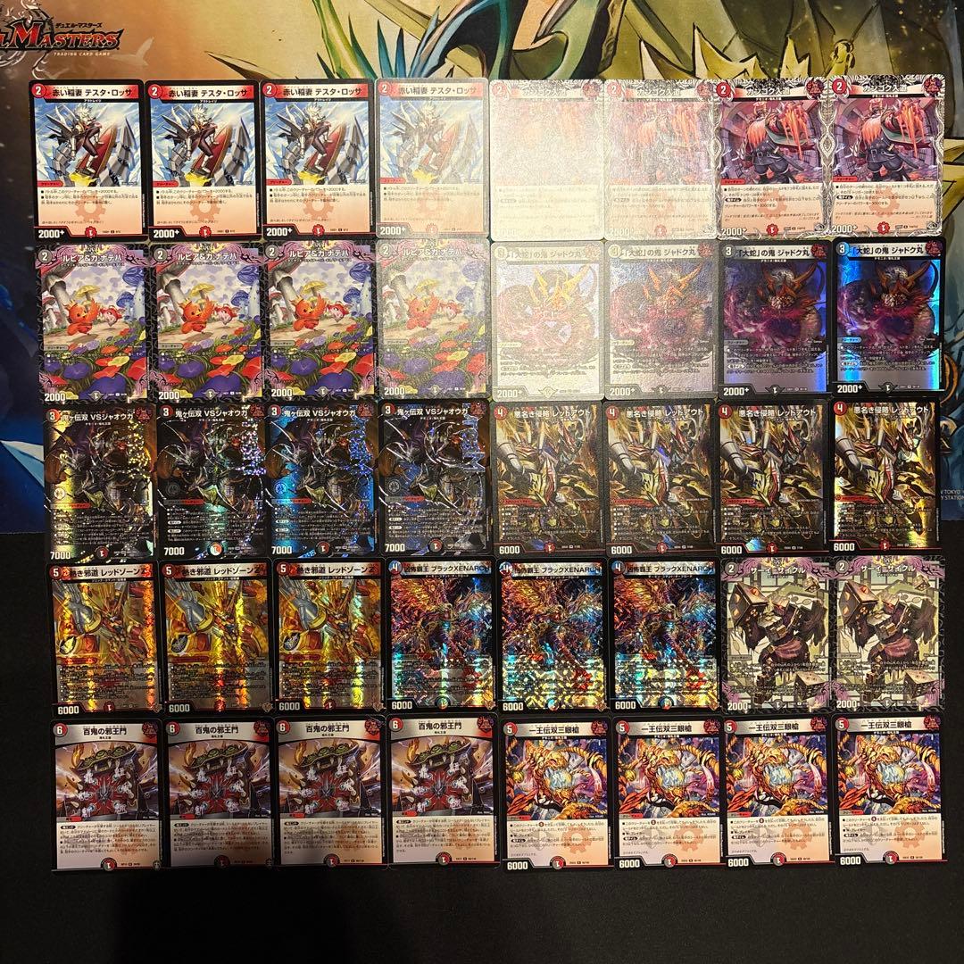 赤黒邪王門 デッキ