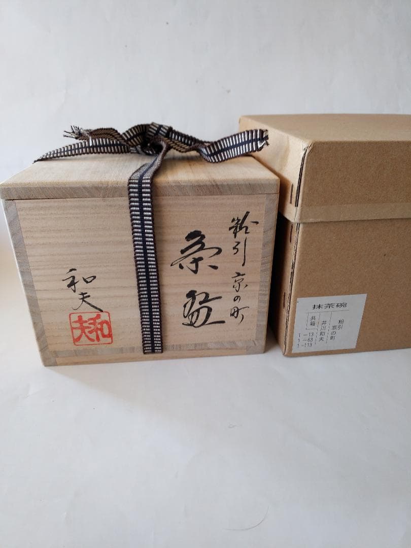 京焼 燐光窯 井川和夫 粉引 京の町 茶碗 共箱 共布 栞 茶道具 抹茶碗 新品