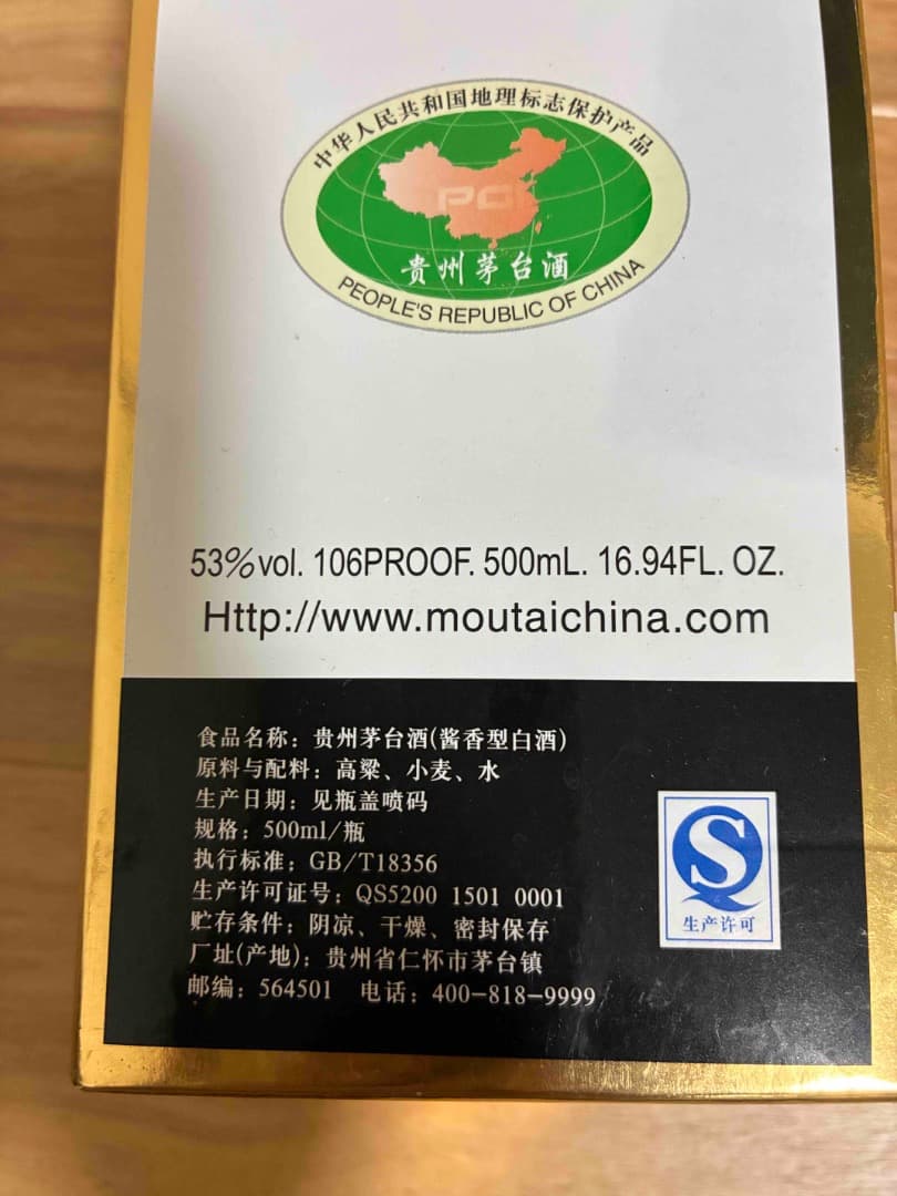 Kweichow Moutai 53% 白酒 箱入り　値下