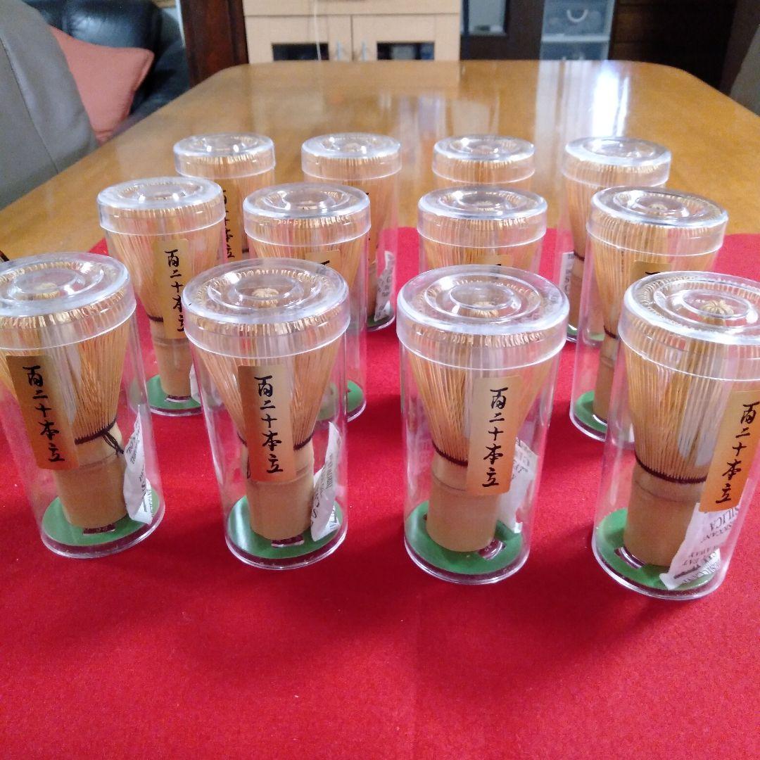 百二十本立　茶筅12個