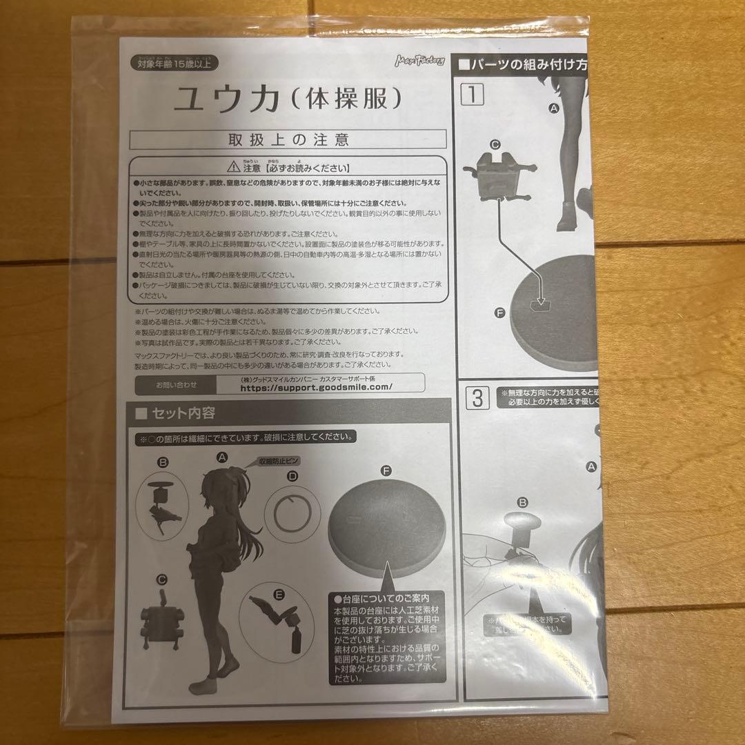 ブルーアーカイブ ユウカ 体操服 (TRACK) フィギュア