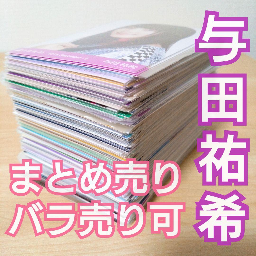乃木坂46 与田祐希 生写真 まとめ売り セット売り