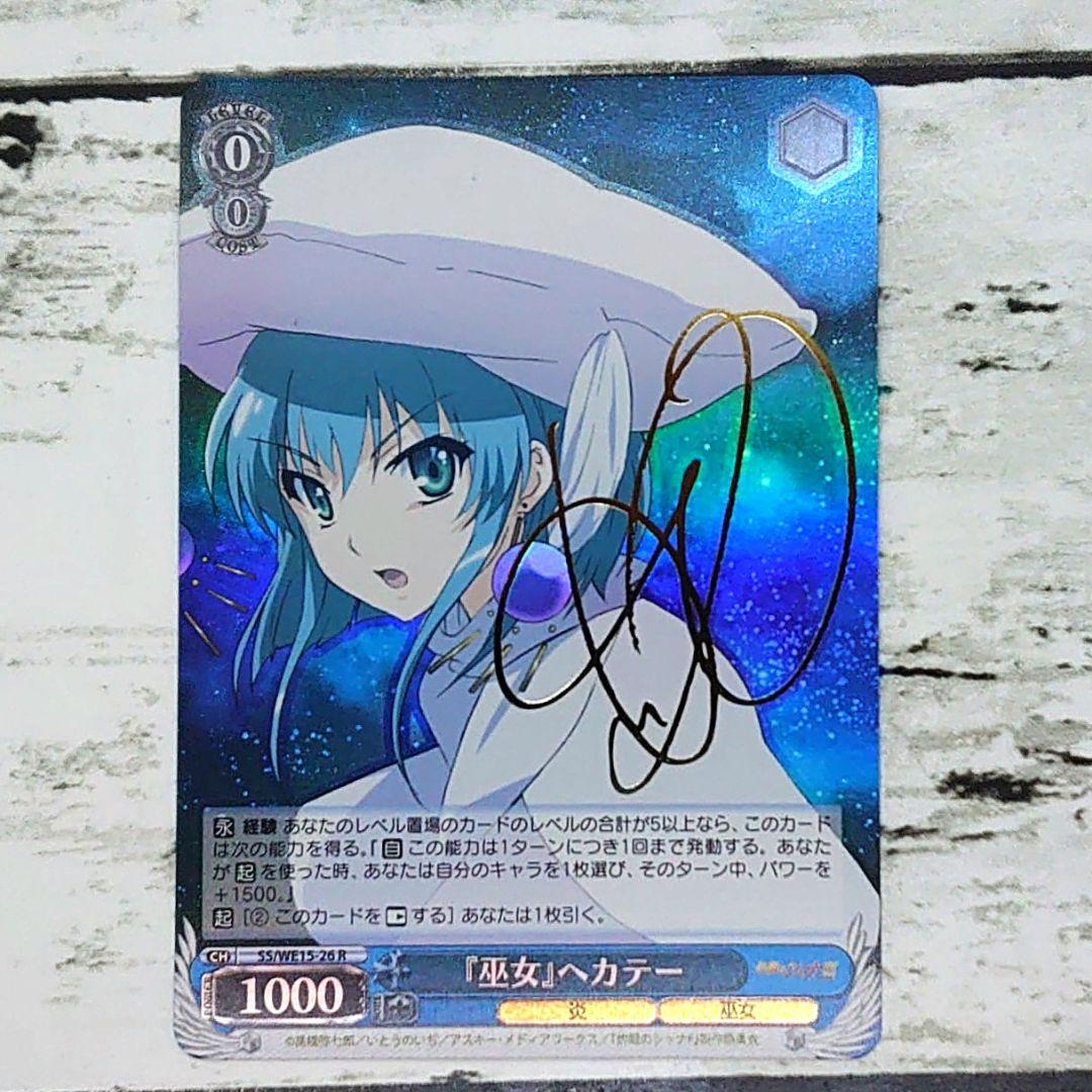 ヴァイスシュヴァルツ SP 『巫女』ヘカテー