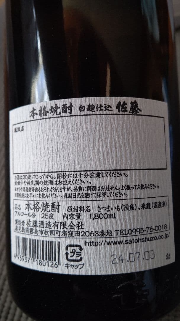 ☆森伊蔵☆佐藤(黒)(白)３本セット★1800ml★送料込み