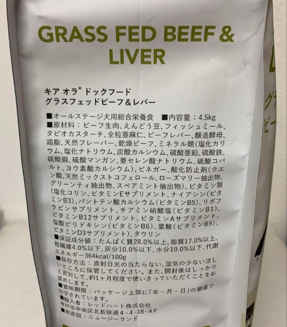 Kia Ora（キア オラ）　ドッグフード　ビーフ＆レバー　4.5kg