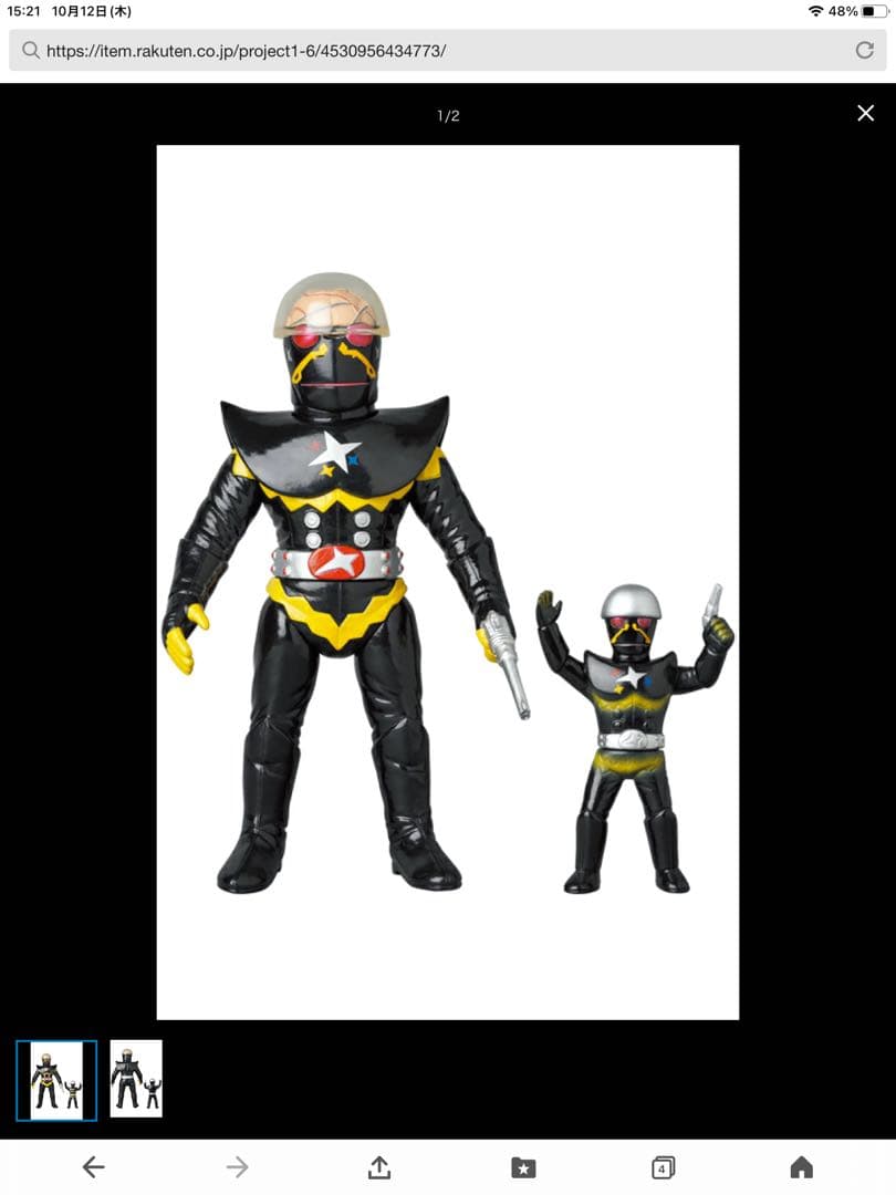 東映レトロソフビ　ギルハカイダー【ミニソフビ付き】新品未開封　メディコムトイ