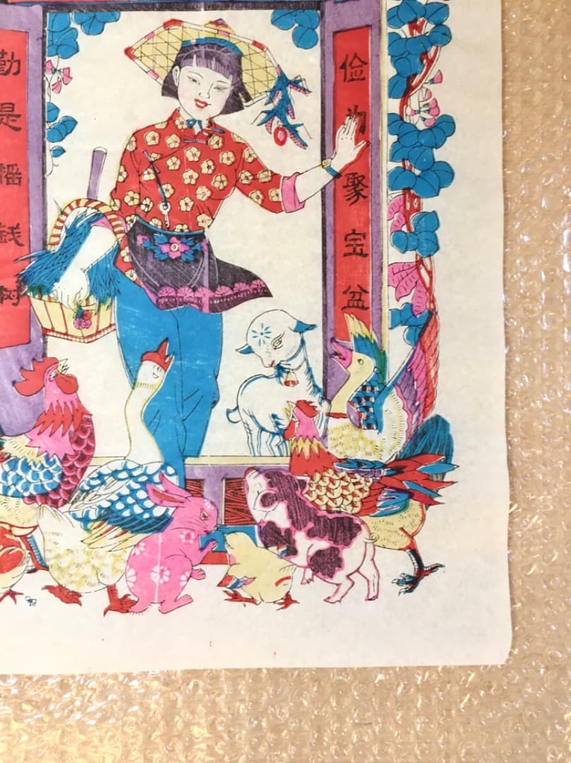 【縁起物】動物に囲まれる女性の版画　版画 中国 年画 縁起物 春節 節句 旧正月
