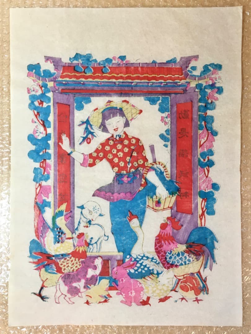 【縁起物】動物に囲まれる女性の版画　版画 中国 年画 縁起物 春節 節句 旧正月