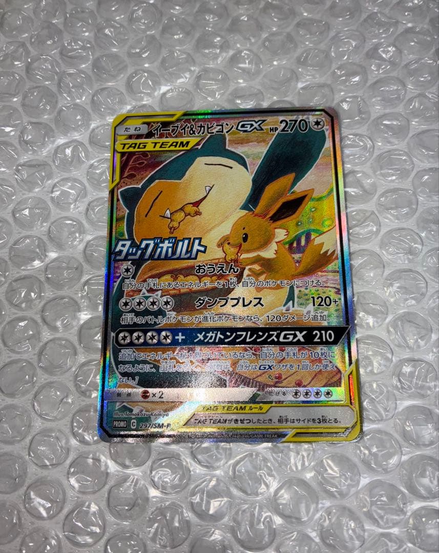 イーブイ＆カビゴンGX PROMO SM-Pプロモカード297/SM-P
