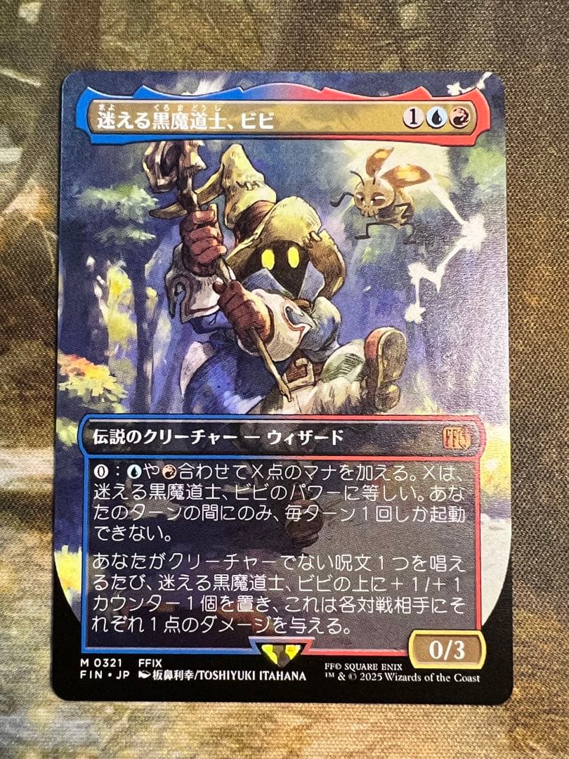 mtg 迷える黒魔道士、ビビ ボーダレス