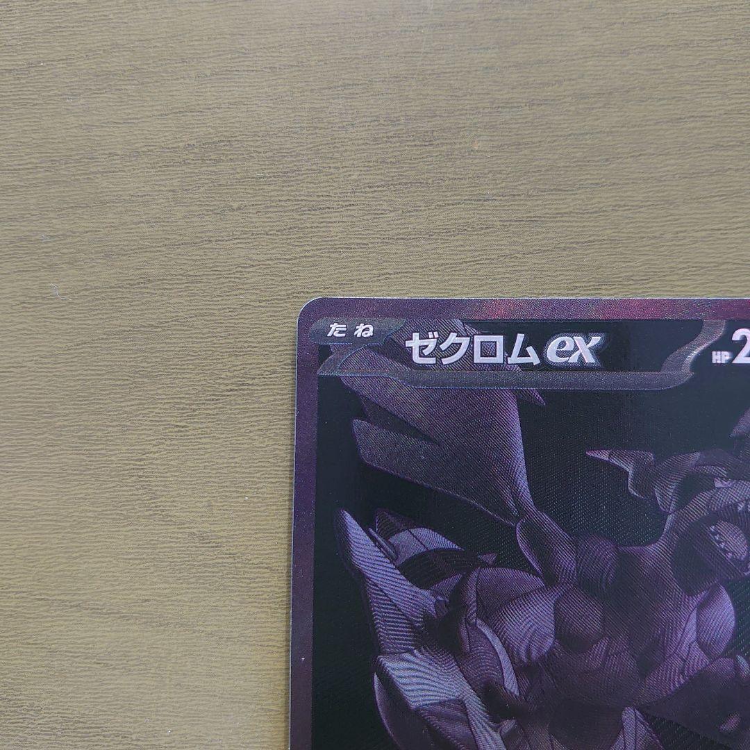 ポケモンカード ゼクロム ex & レシラム ex BWR