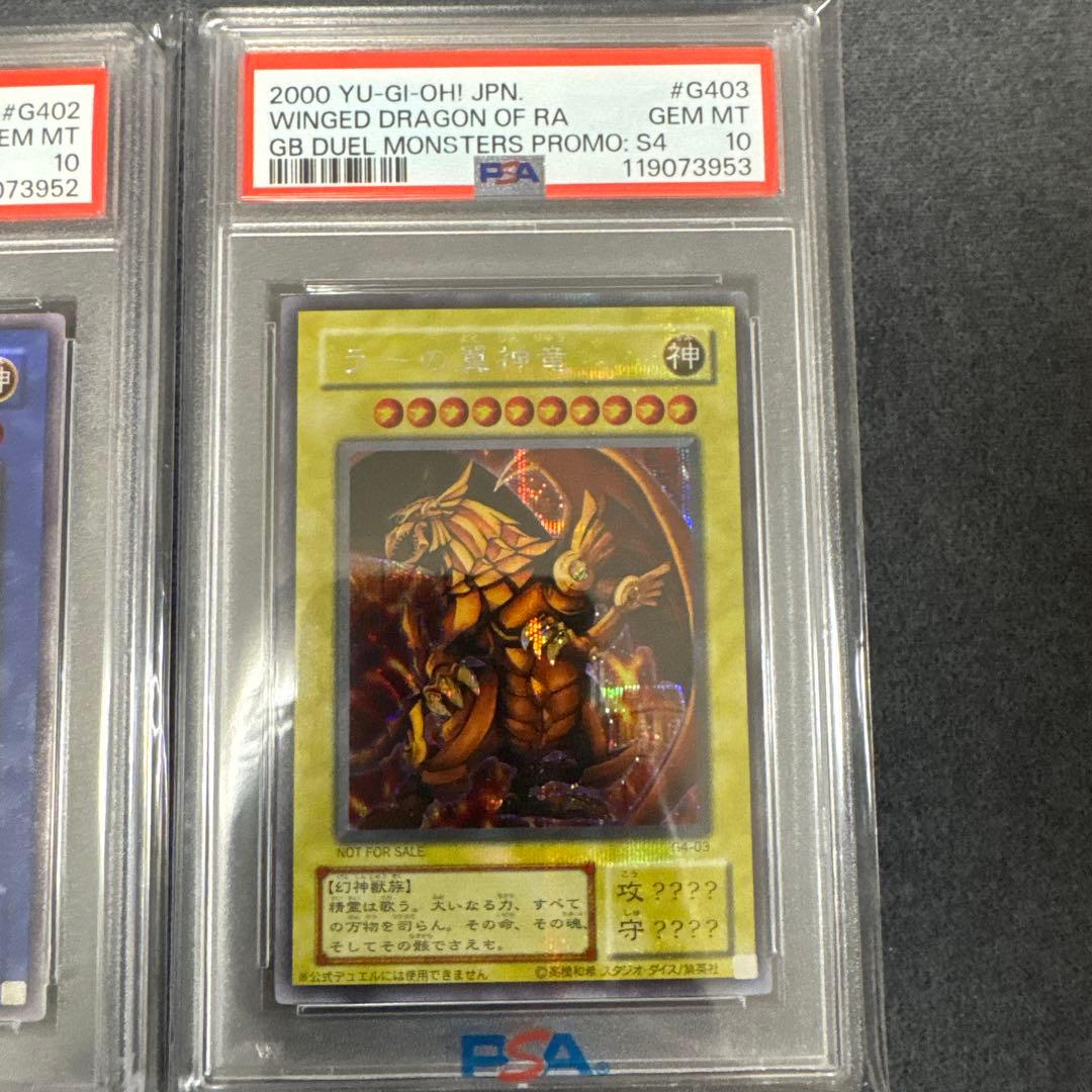 【PSA8.10】連番　遊戯王　三幻神　オシリスオベリスクラー　初期シークレット