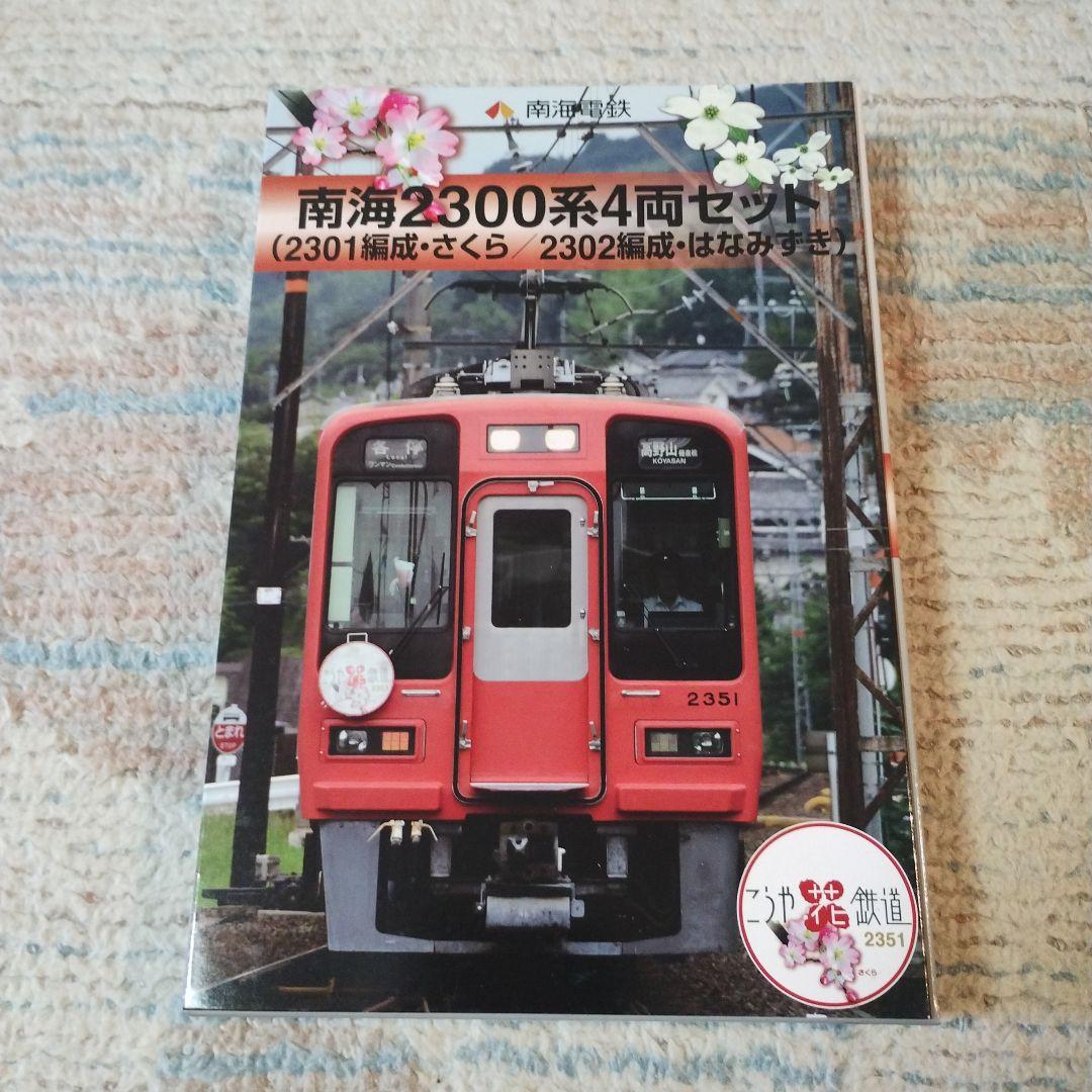 鉄道コレクション　南海2300系4両セット