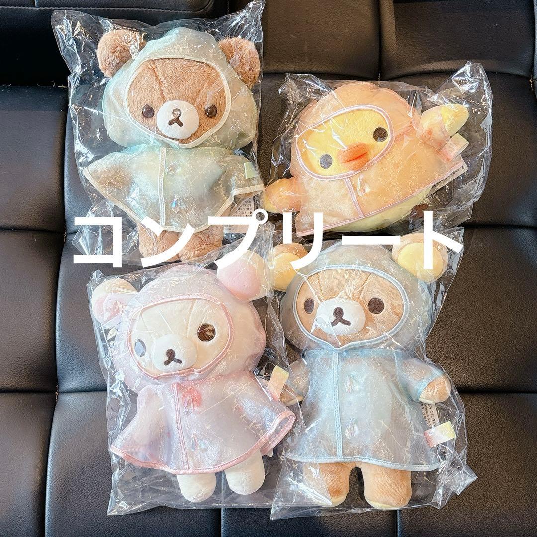 ぬいぐるみ（雨のち晴れのリラックマ） 全種　コンプリート　セット
