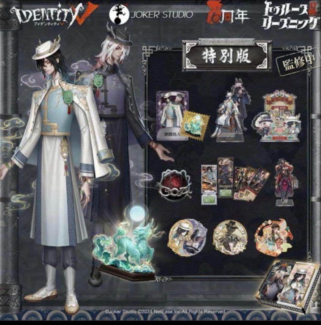 第5人格オフラインパック　　6周年