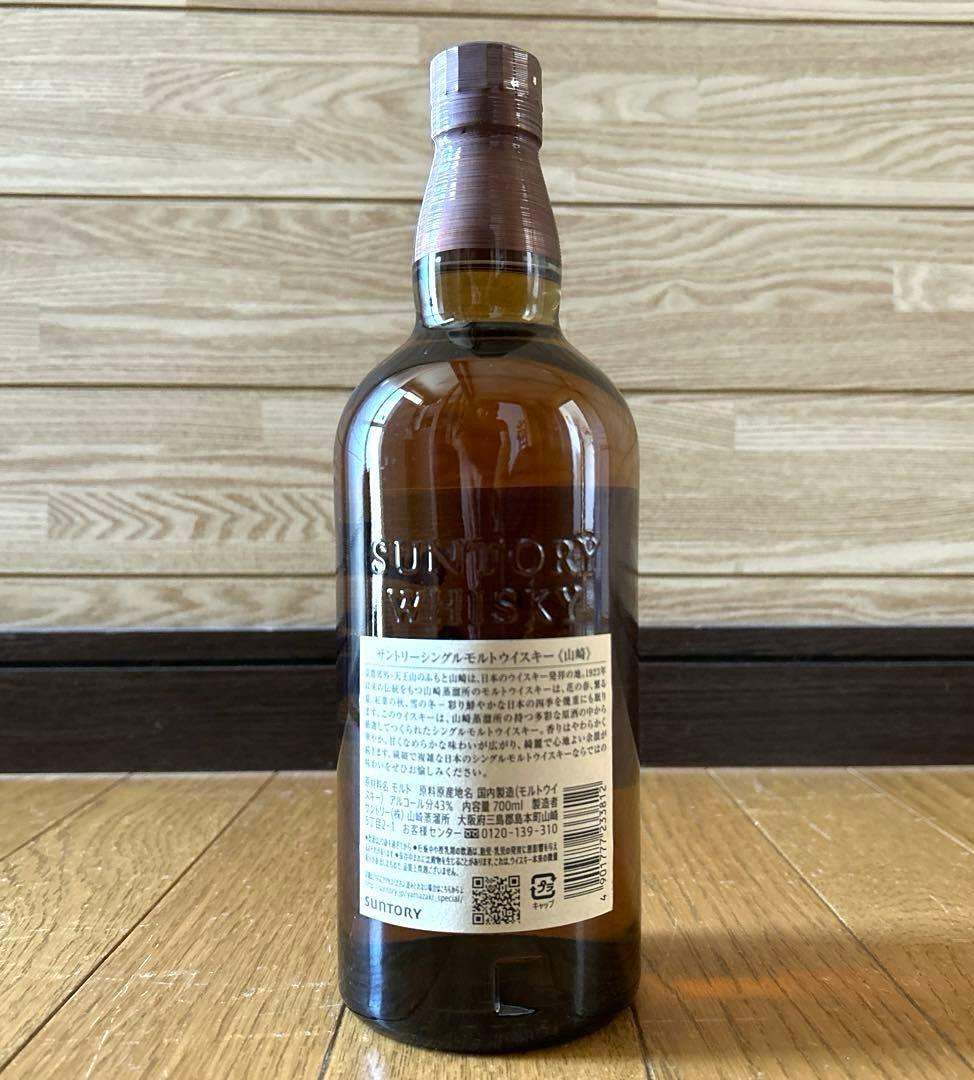 【新品：未開封】山崎　シングルモルト　700ml 43%