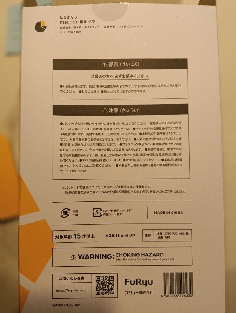 ろ*ん様 TENITOL 星川サラ 「にじさんじ」 PVC・ABS製塗装済み完成