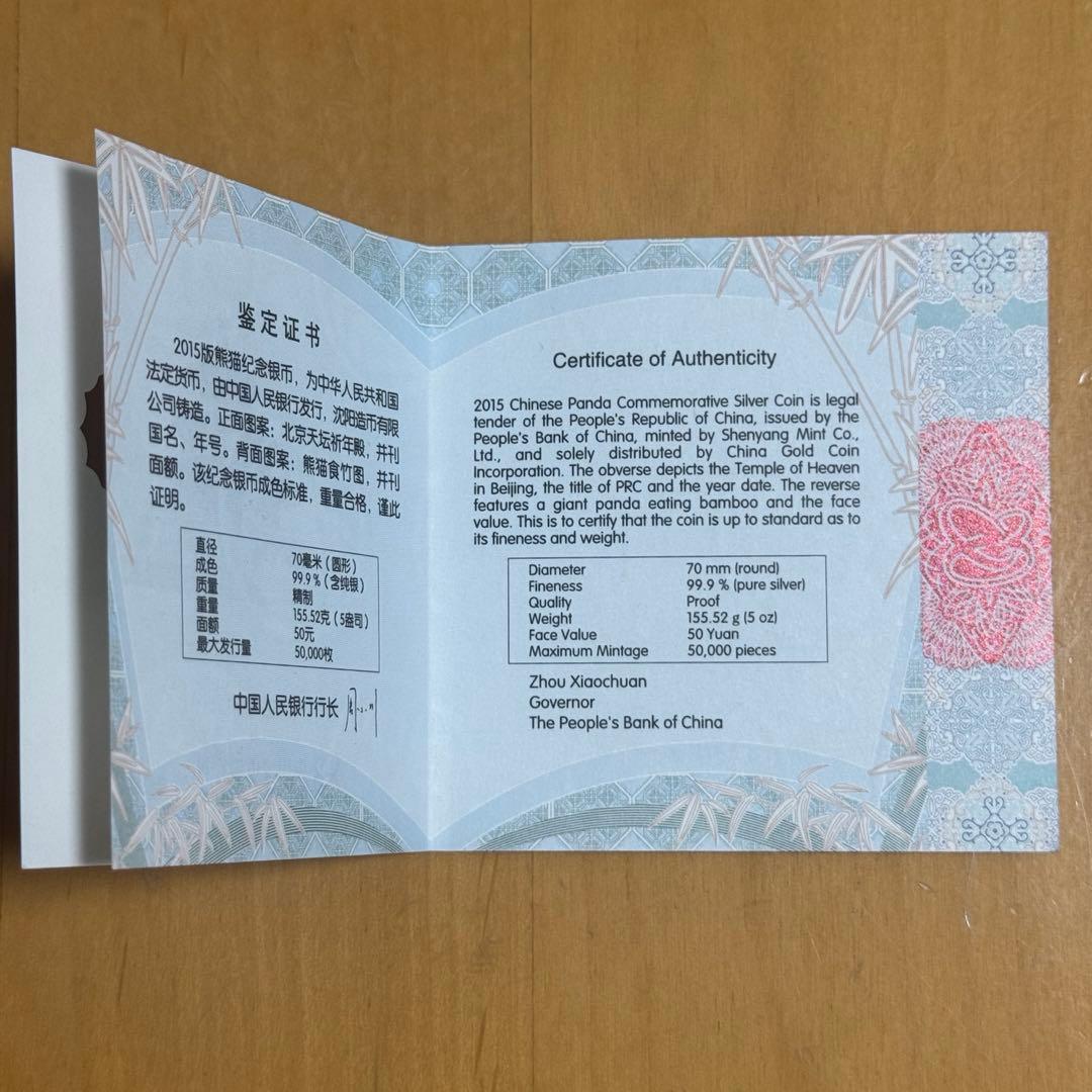 パンダ 銀貨 中国 2015年 50元 155.52g 5oz 5オンス