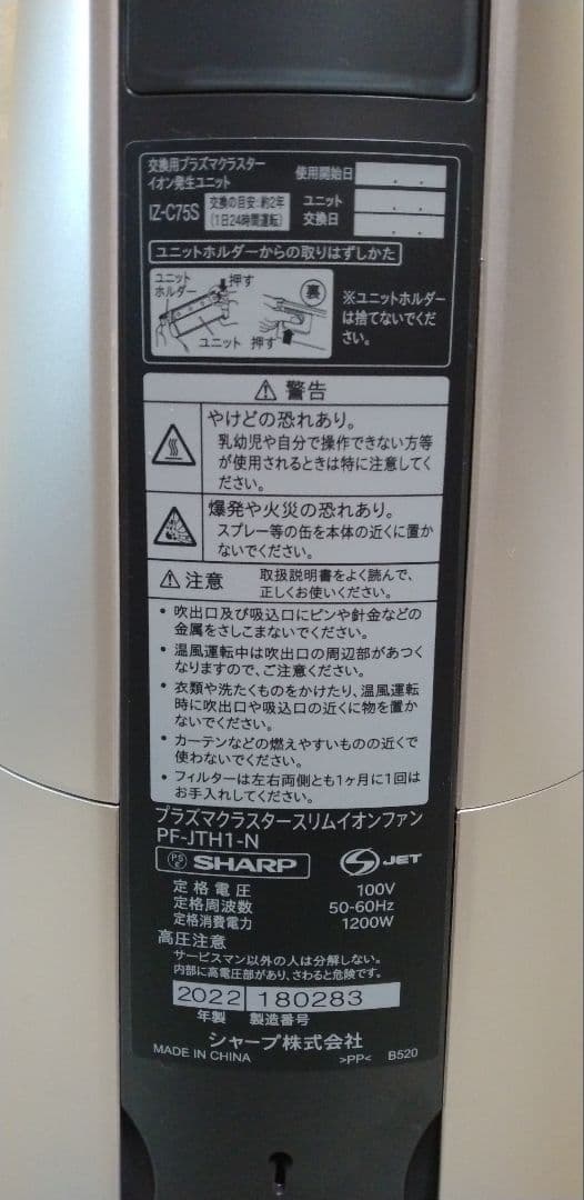 SHARP プラズマクラスター スリム HOT&COOL PF-JTH1