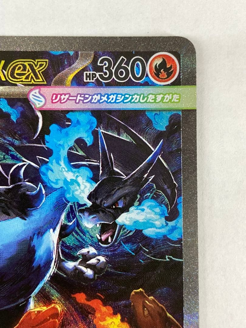 No.5171 メガリザードンX ex SAR M2 110/080