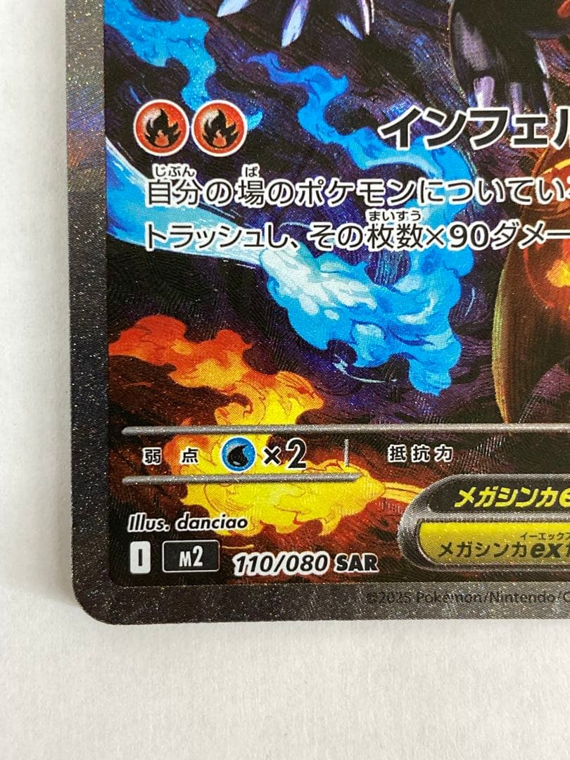 No.5171 メガリザードンX ex SAR M2 110/080