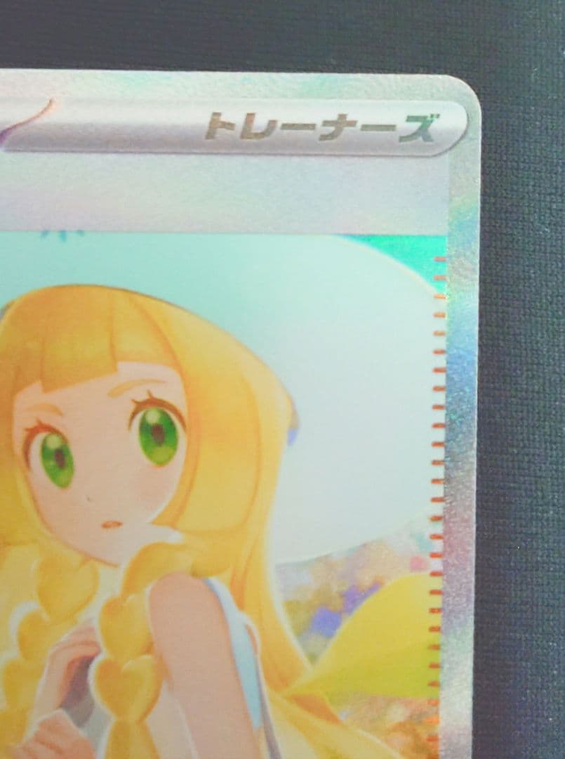 美品　リーリエの決心 SAR 091/063