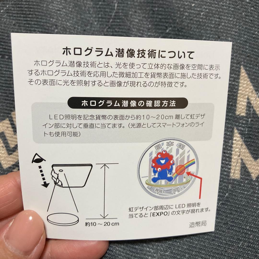 関西万博ミャクミャク千円銀貨