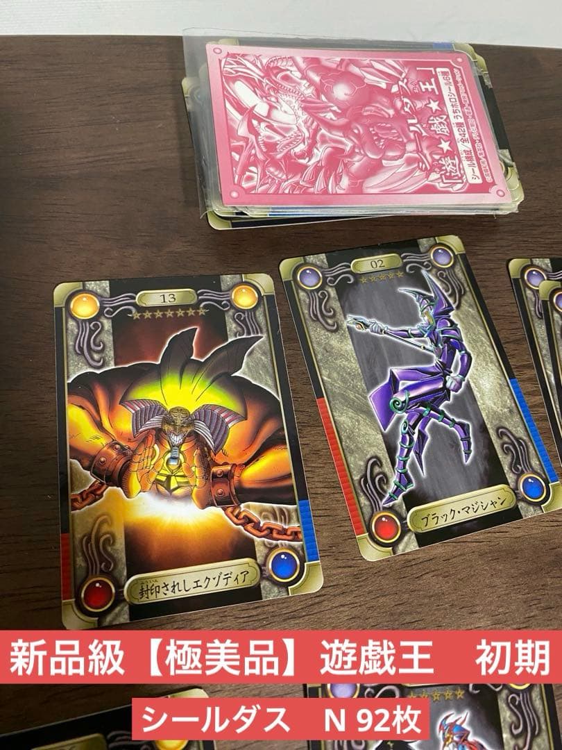 12/7まで即決【新品級】超希少・当時物　バンダイ　遊戯王　シールダス　92枚
