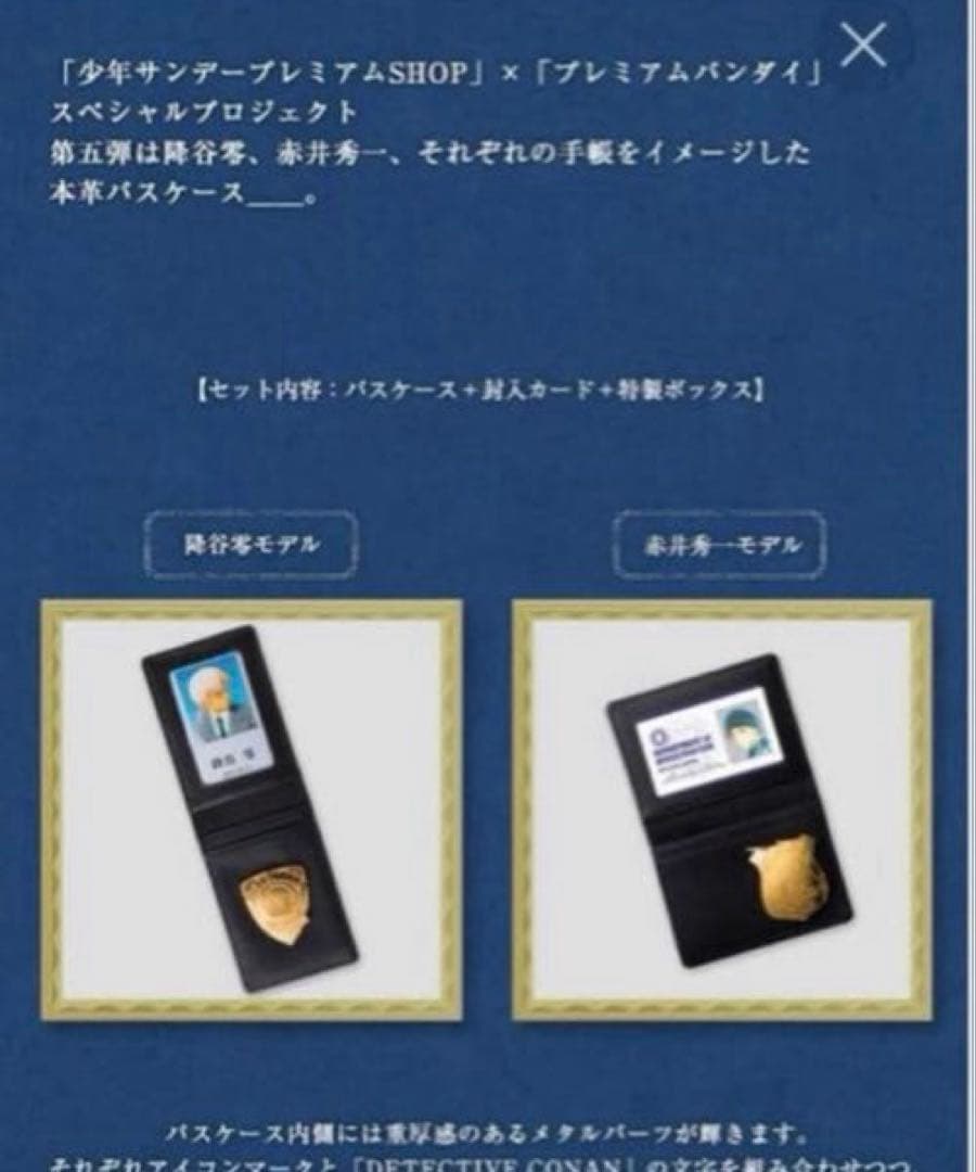 【新品未開封品】名探偵コナン　本革　パスケース　赤井秀一　限定販売品