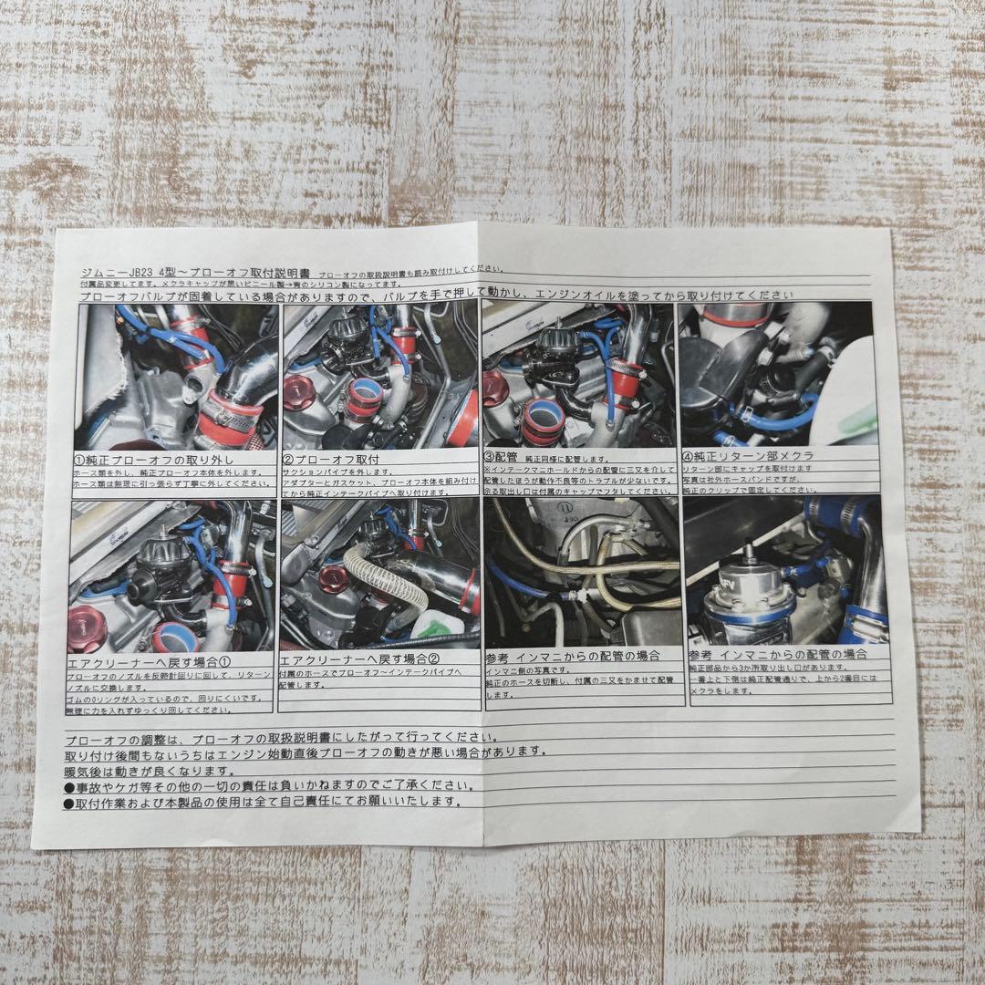 ジムニー ブローオフバルブ　取付キット JB23 4型〜10型用トラスト